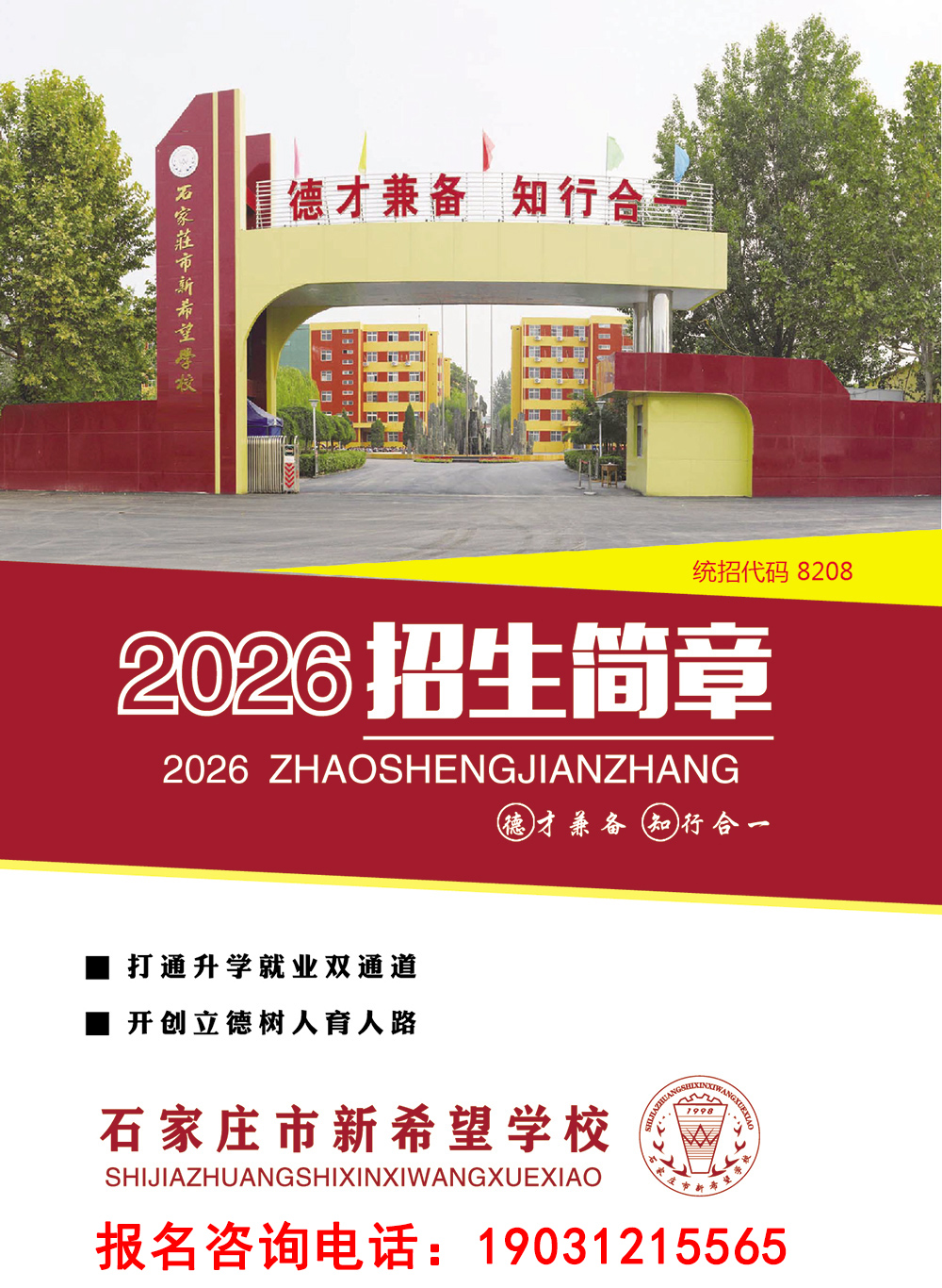 ʯ��ׯ��ϣ��ְҵѧУ2026��������