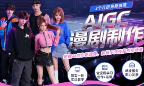 AIGC���繤��ʦ��ѵ����������